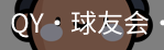 qy球友会